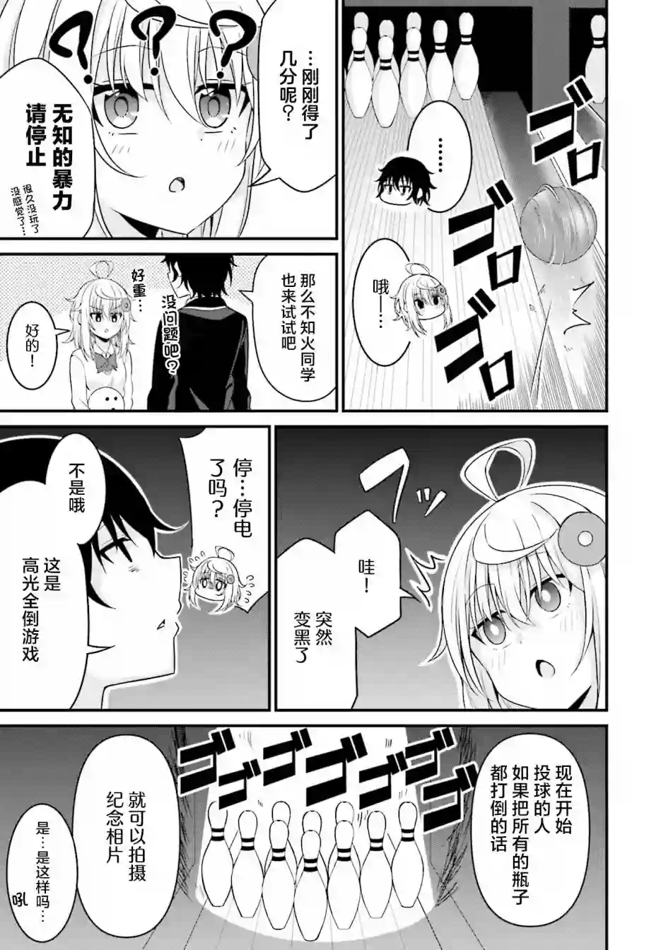 前辈，能打扰一下吗？连载03话