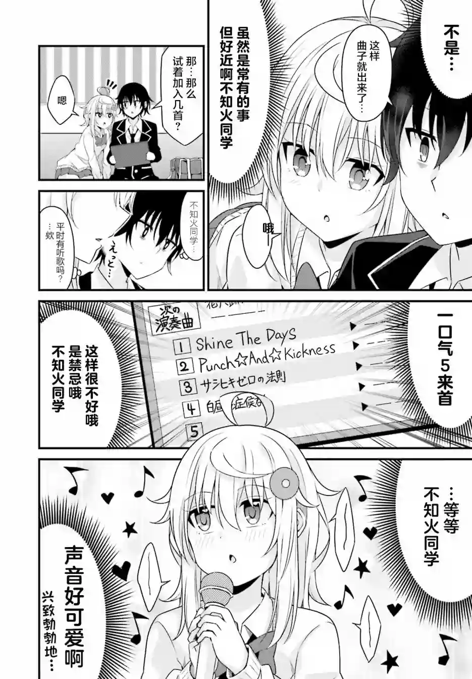 前辈，能打扰一下吗？连载03话