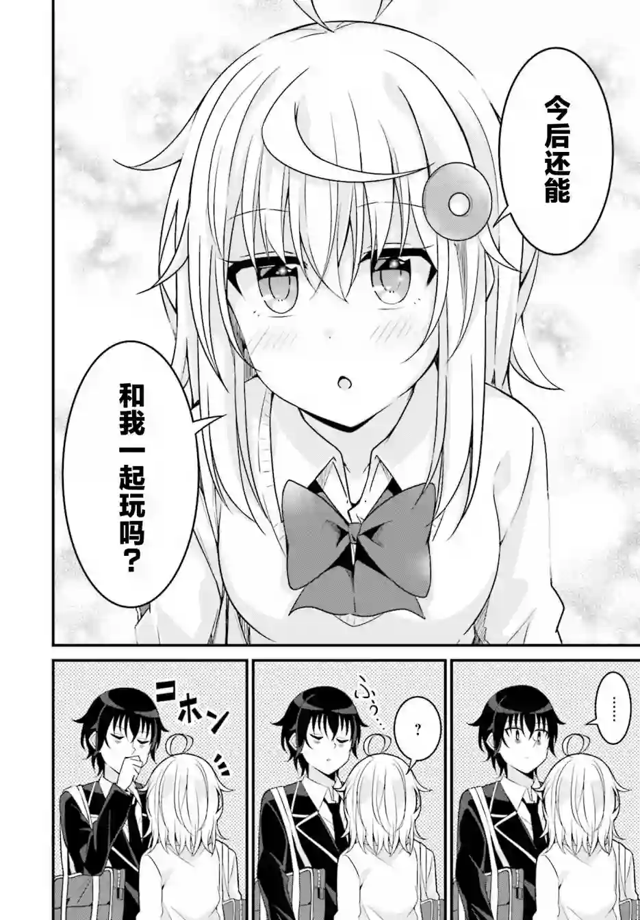 前辈，能打扰一下吗？连载03话