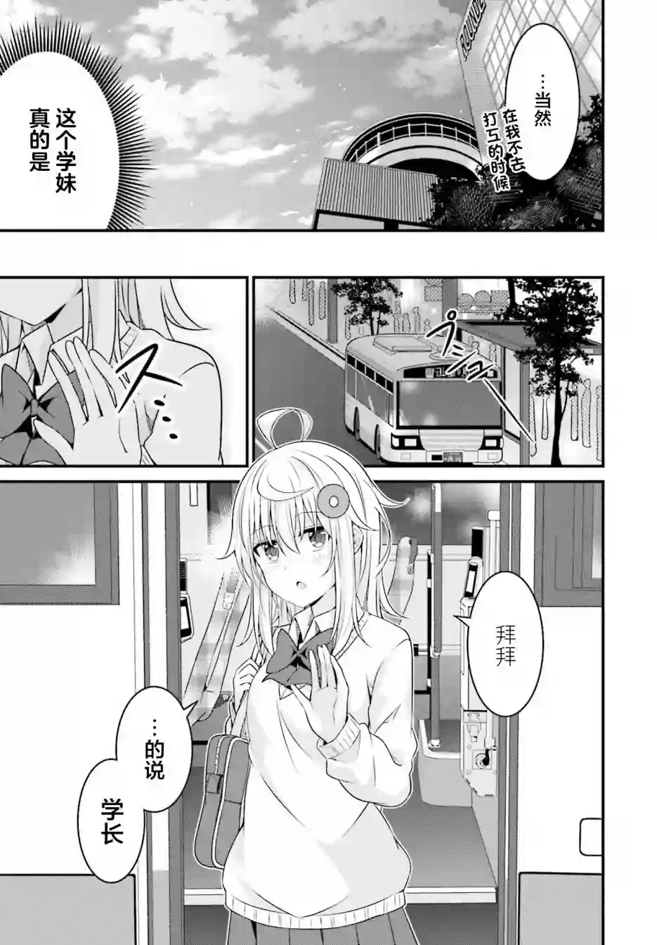 前辈，能打扰一下吗？连载03话