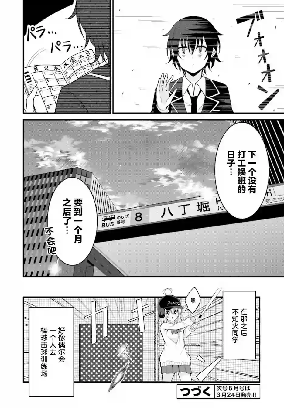 前辈，能打扰一下吗？连载03话