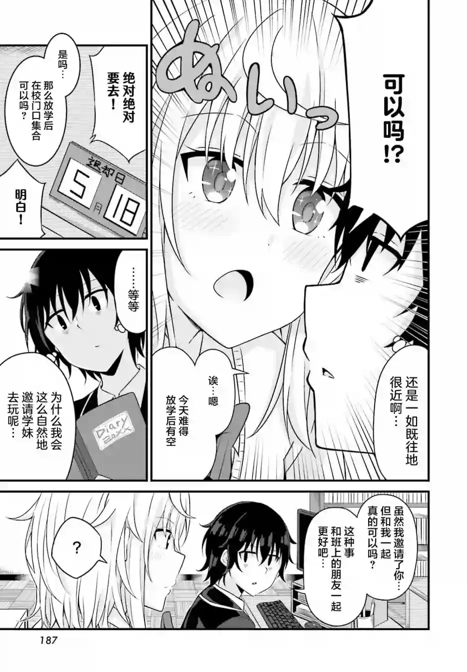 前辈，能打扰一下吗？连载03话