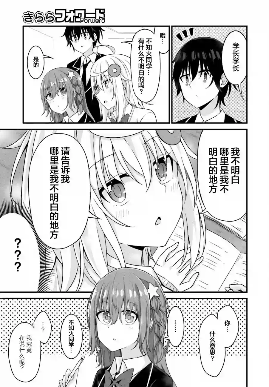 前辈，能打扰一下吗？连载04话