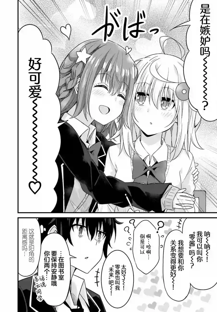 前辈，能打扰一下吗？连载04话