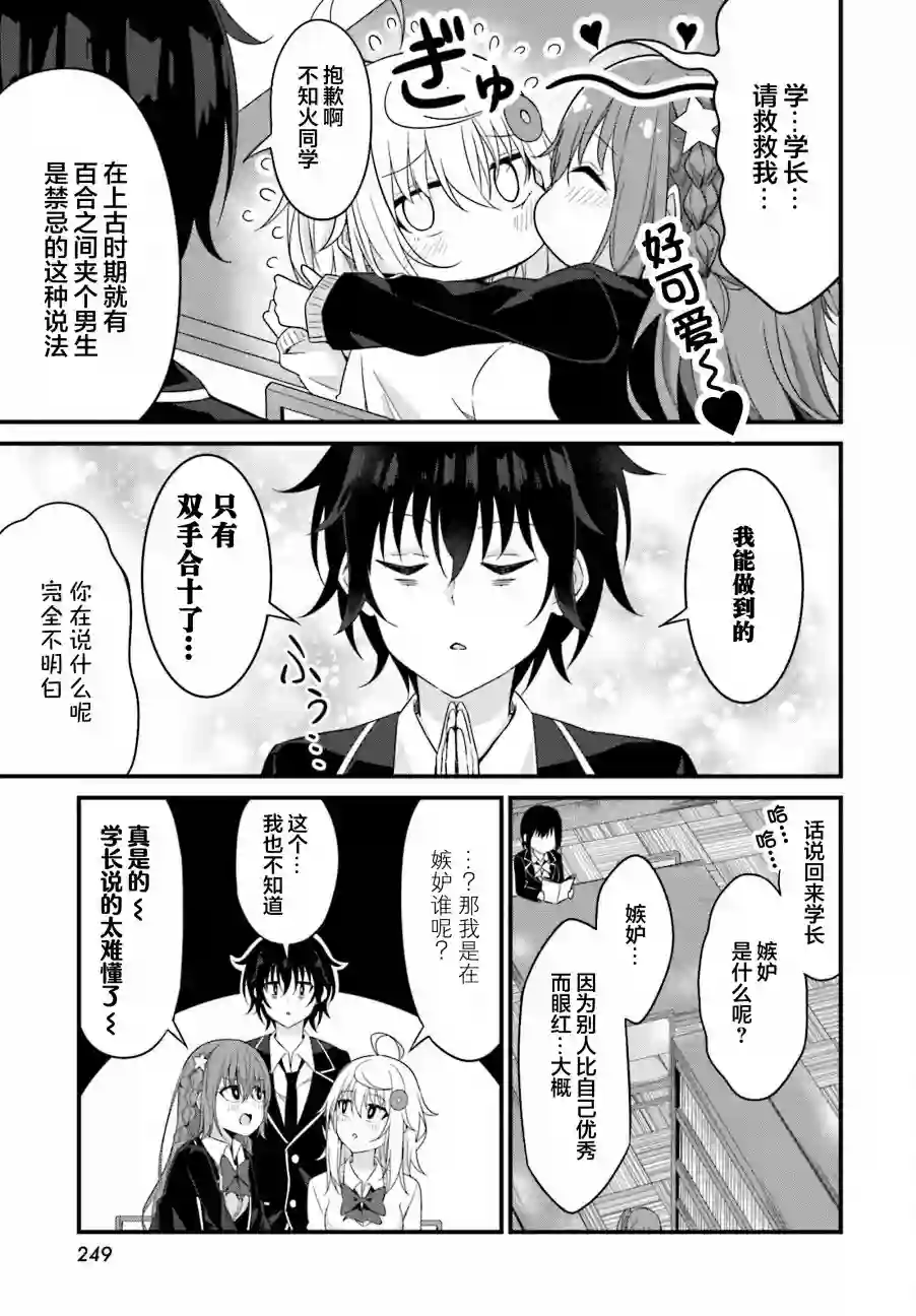 前辈，能打扰一下吗？连载04话