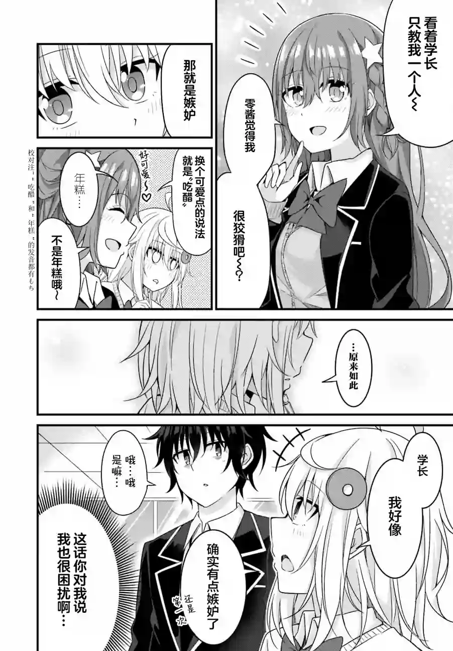 前辈，能打扰一下吗？连载04话