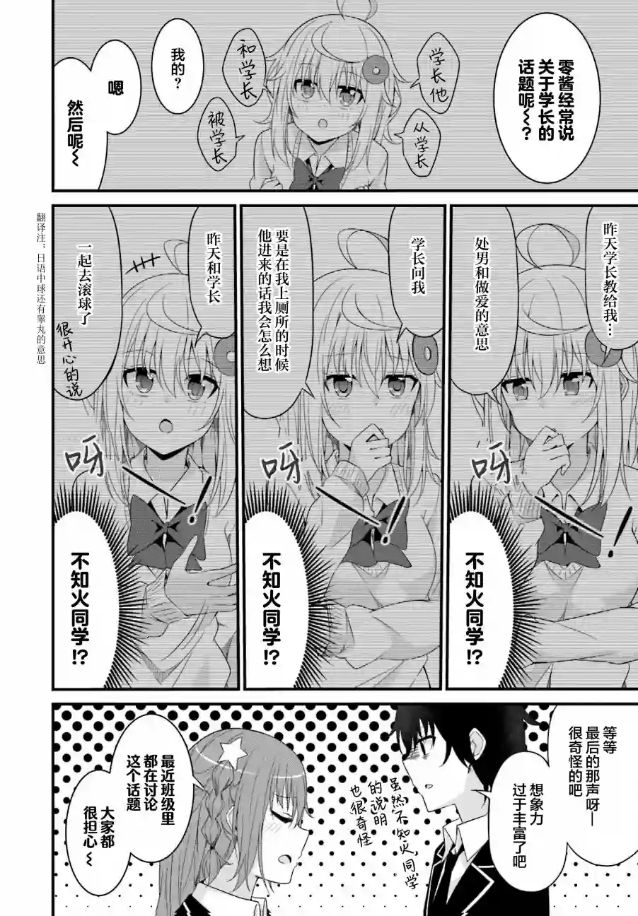 前辈，能打扰一下吗？连载04话