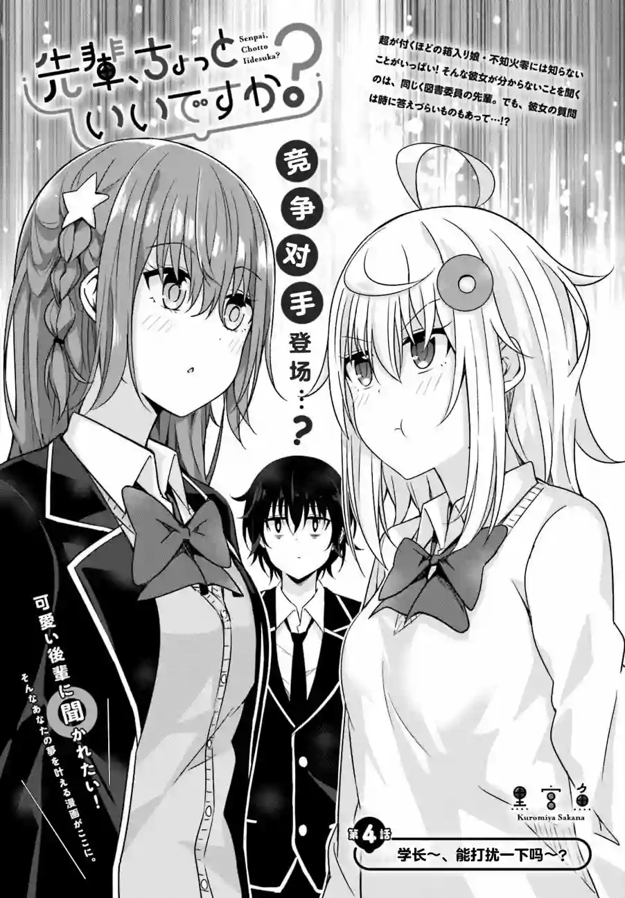 前辈，能打扰一下吗？连载04话