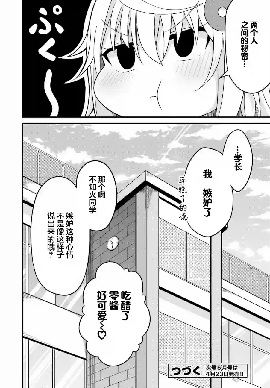 前辈，能打扰一下吗？连载04话