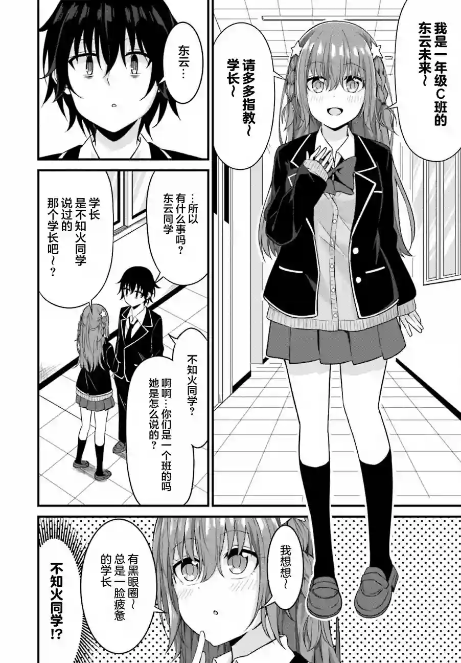 前辈，能打扰一下吗？连载04话