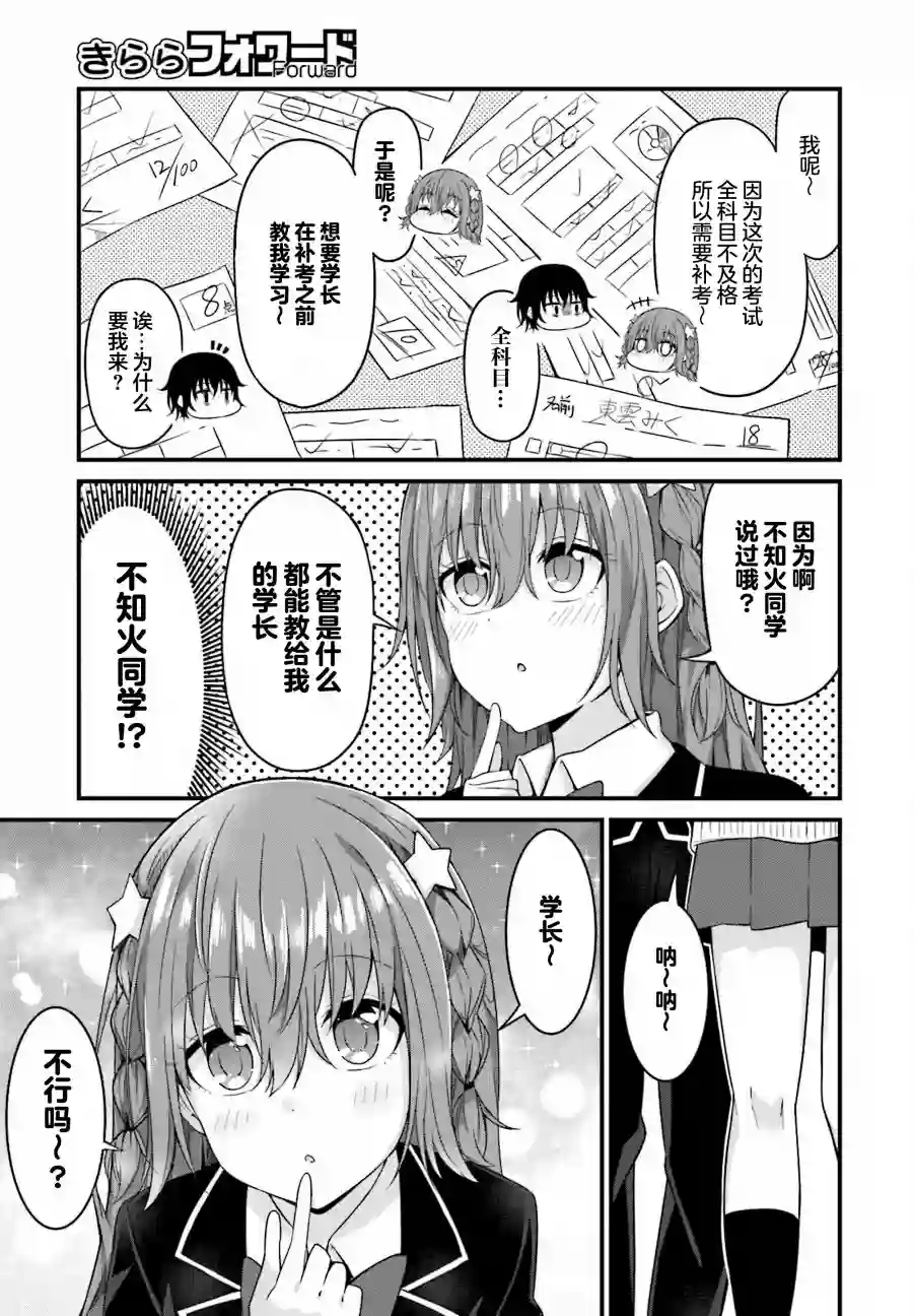 前辈，能打扰一下吗？连载04话