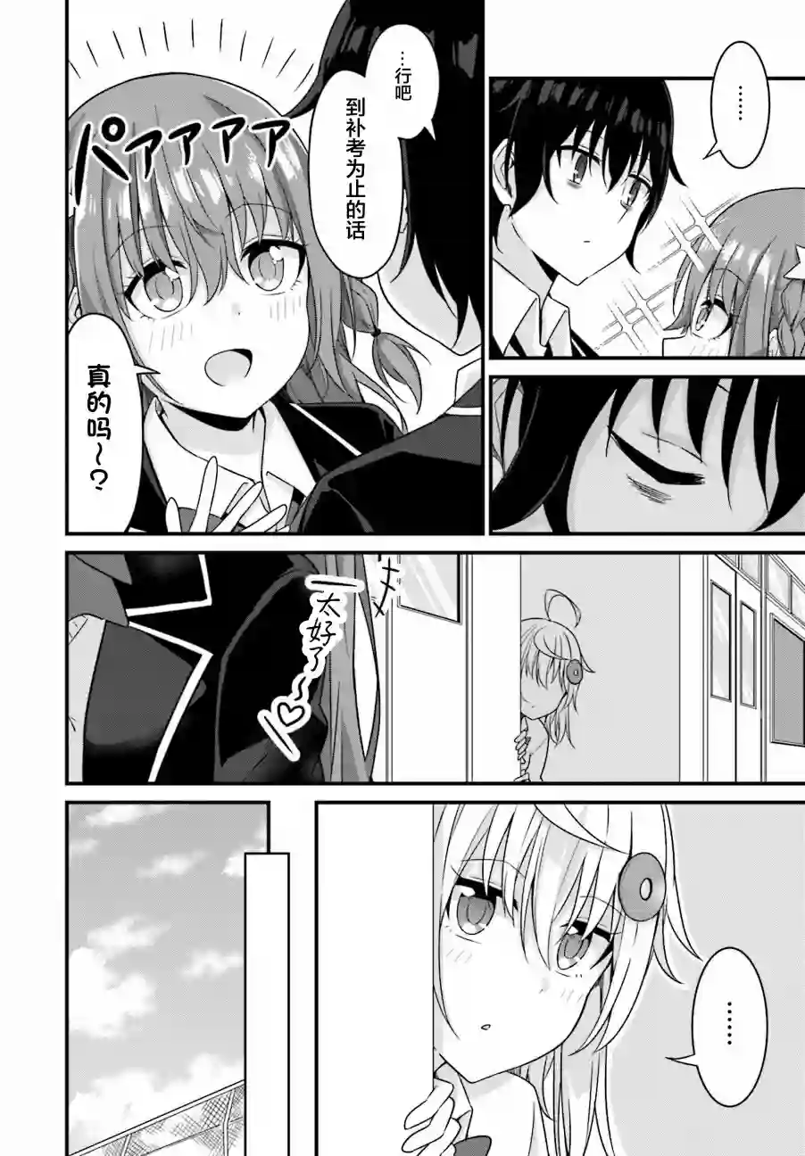 前辈，能打扰一下吗？连载04话