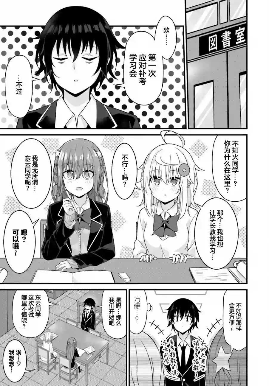 前辈，能打扰一下吗？连载04话