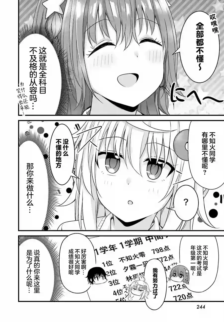 前辈，能打扰一下吗？连载04话