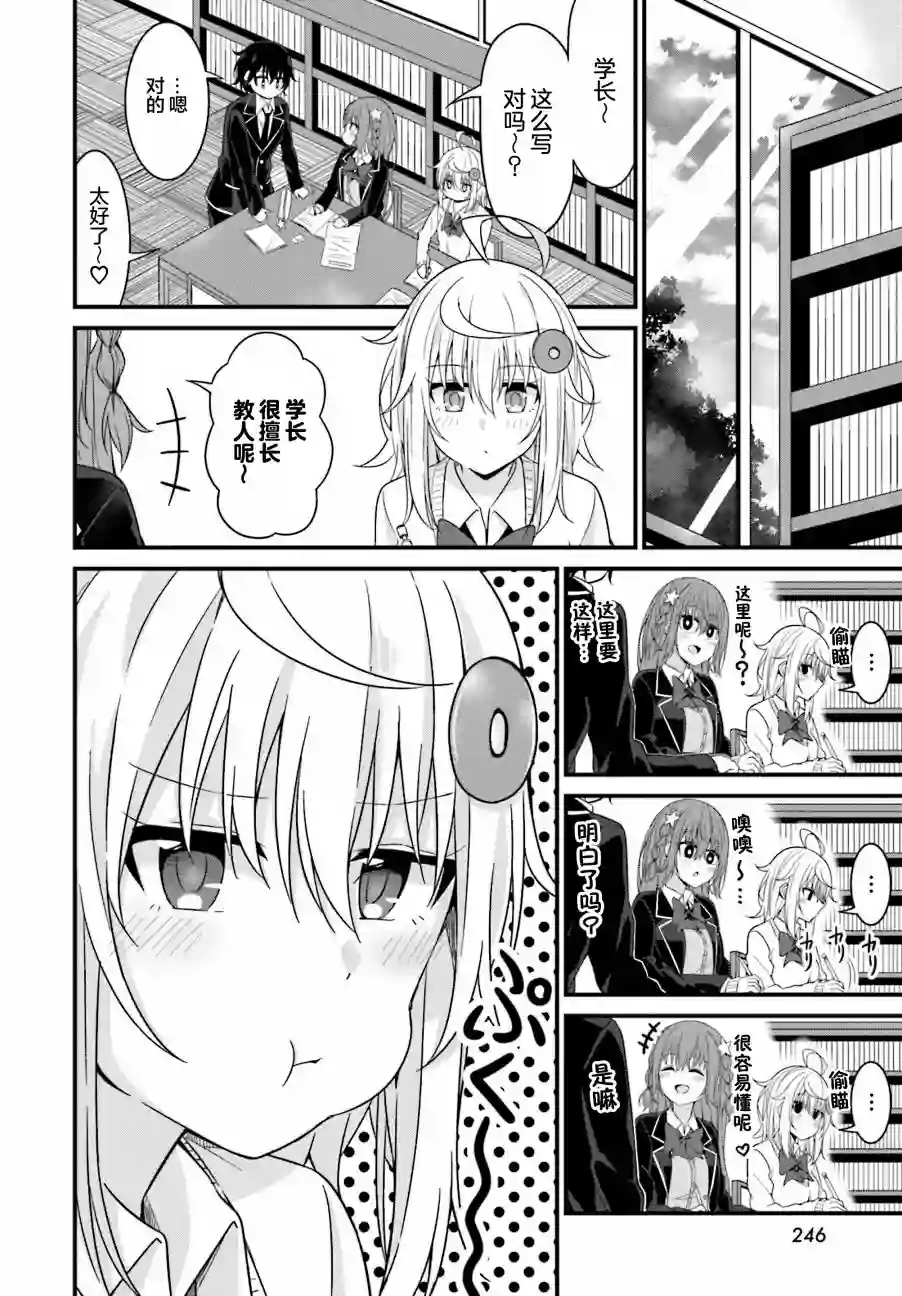 前辈，能打扰一下吗？连载04话