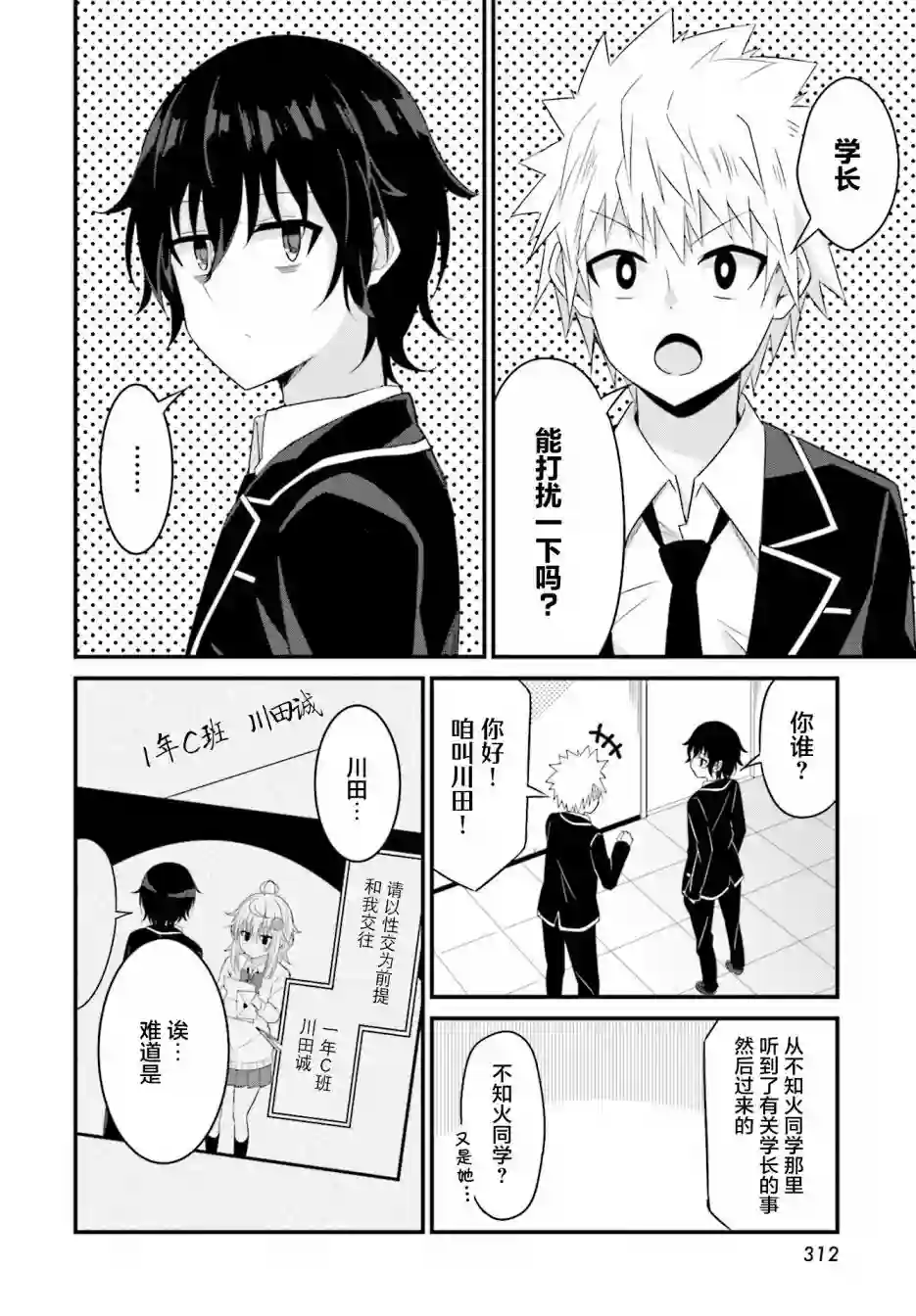 前辈，能打扰一下吗？连载05话