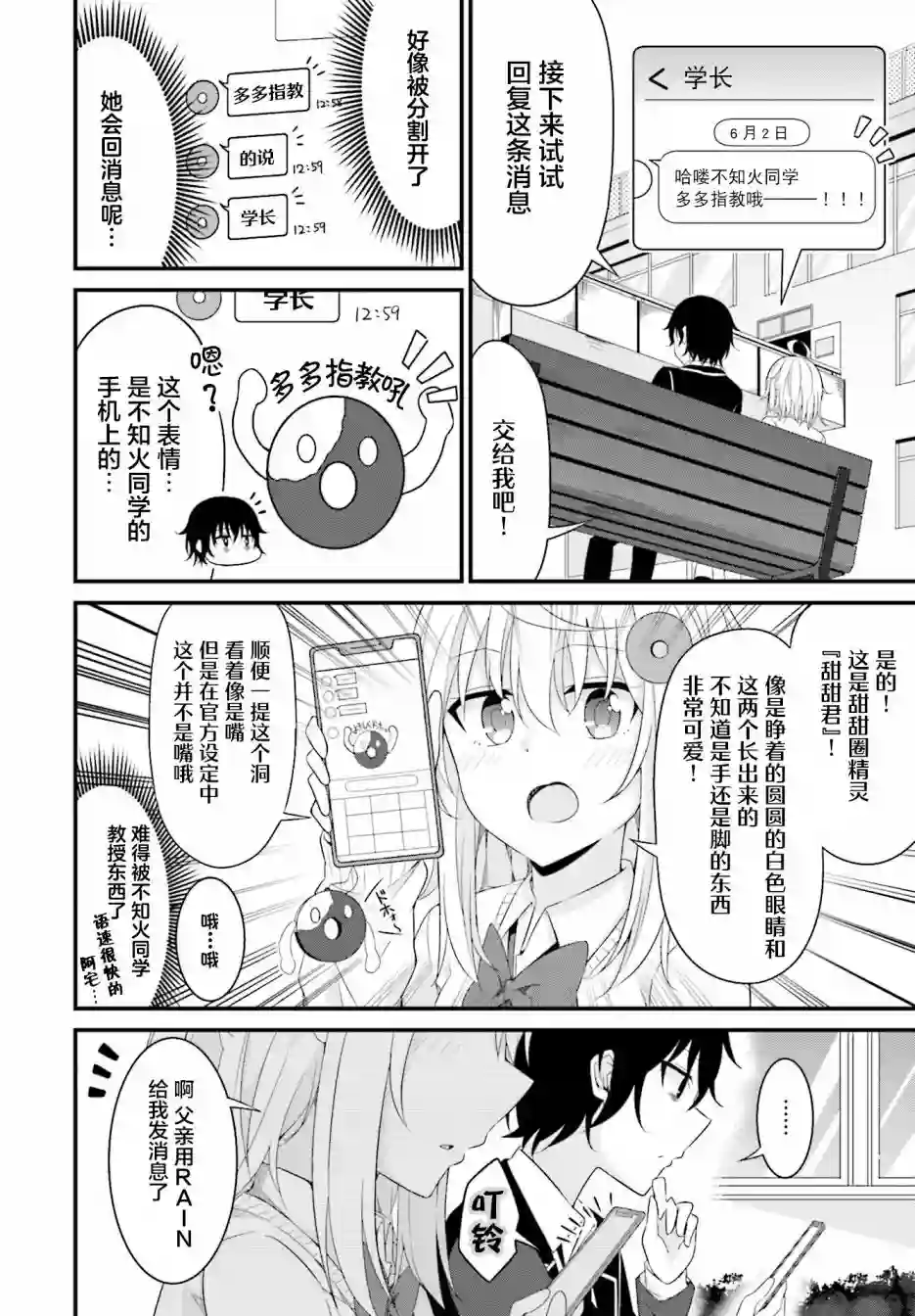 前辈，能打扰一下吗？连载05话