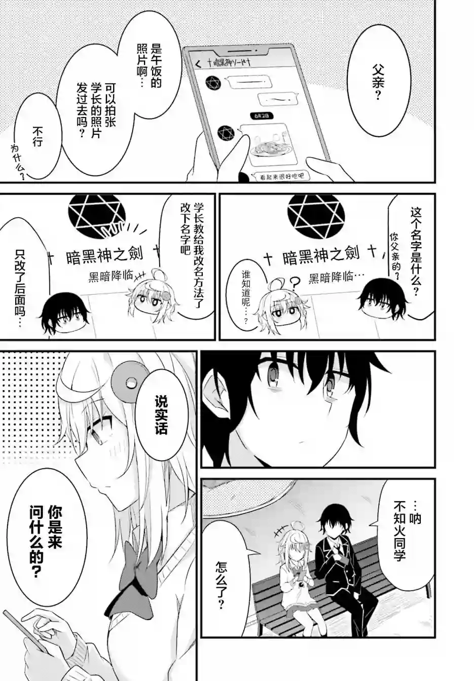 前辈，能打扰一下吗？连载05话