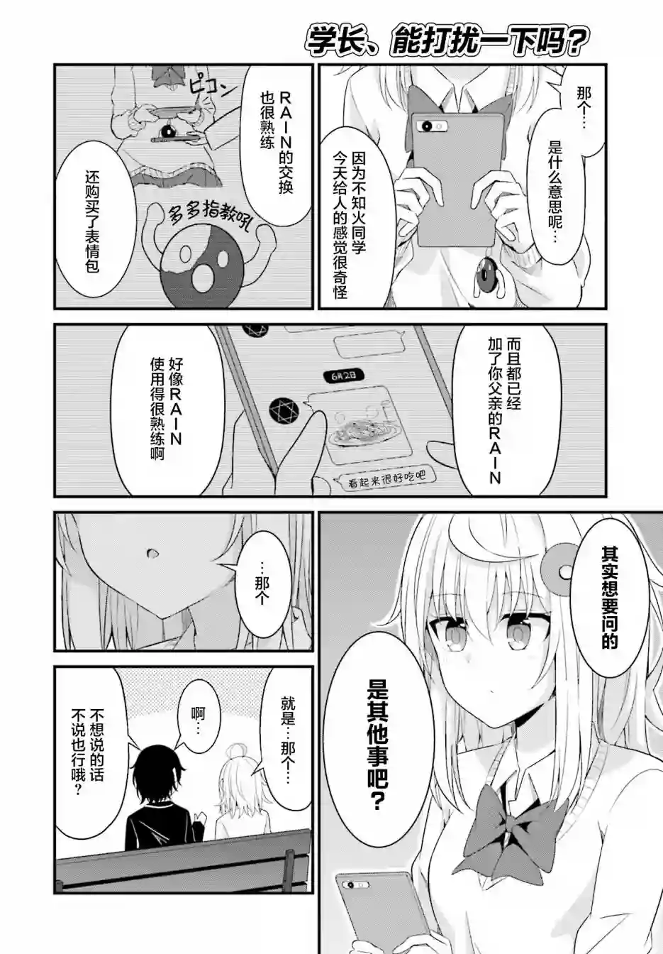 前辈，能打扰一下吗？连载05话