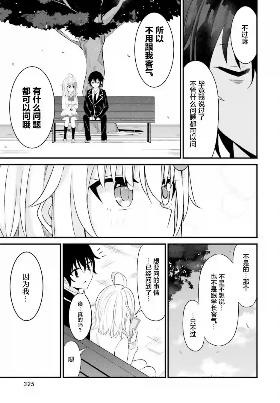前辈，能打扰一下吗？连载05话
