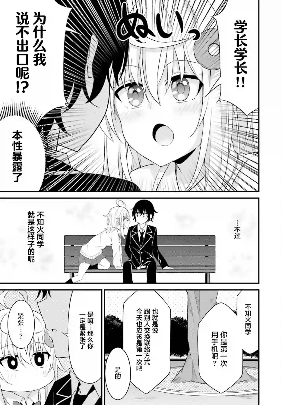 前辈，能打扰一下吗？连载05话