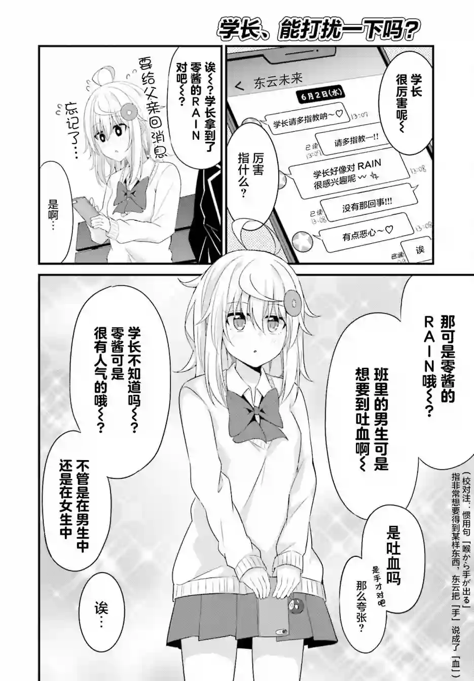 前辈，能打扰一下吗？连载05话