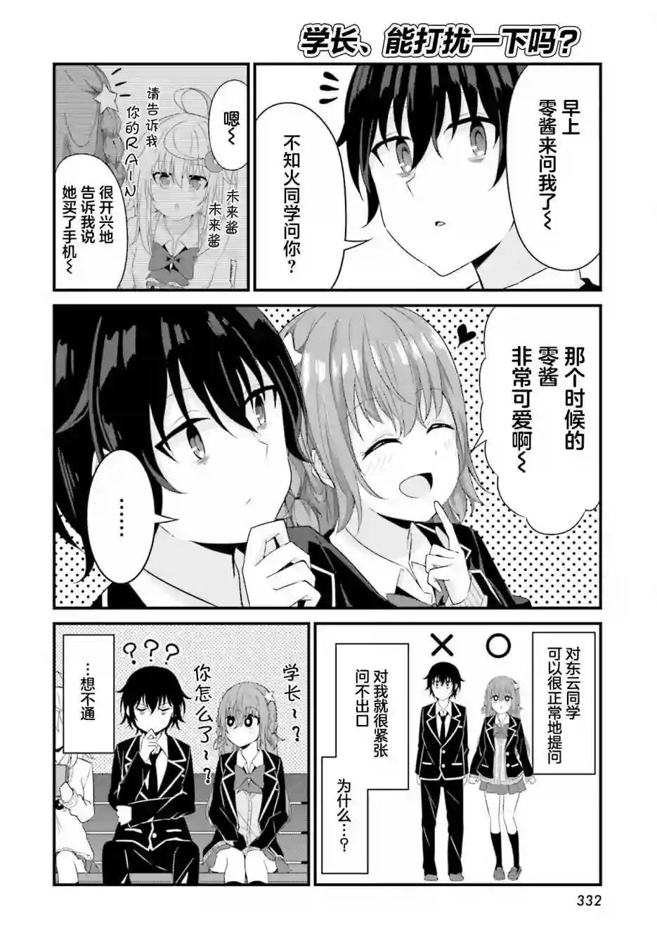 前辈，能打扰一下吗？连载05话