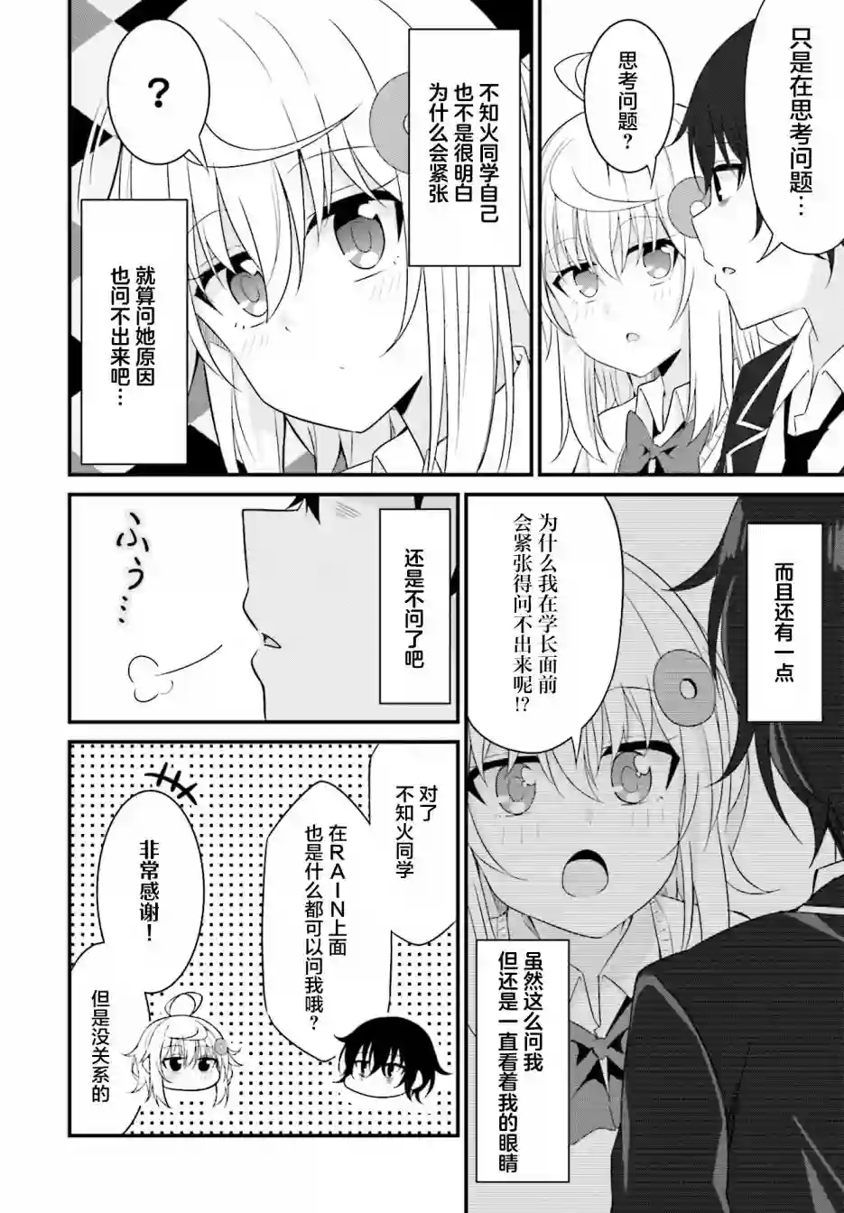 前辈，能打扰一下吗？连载05话