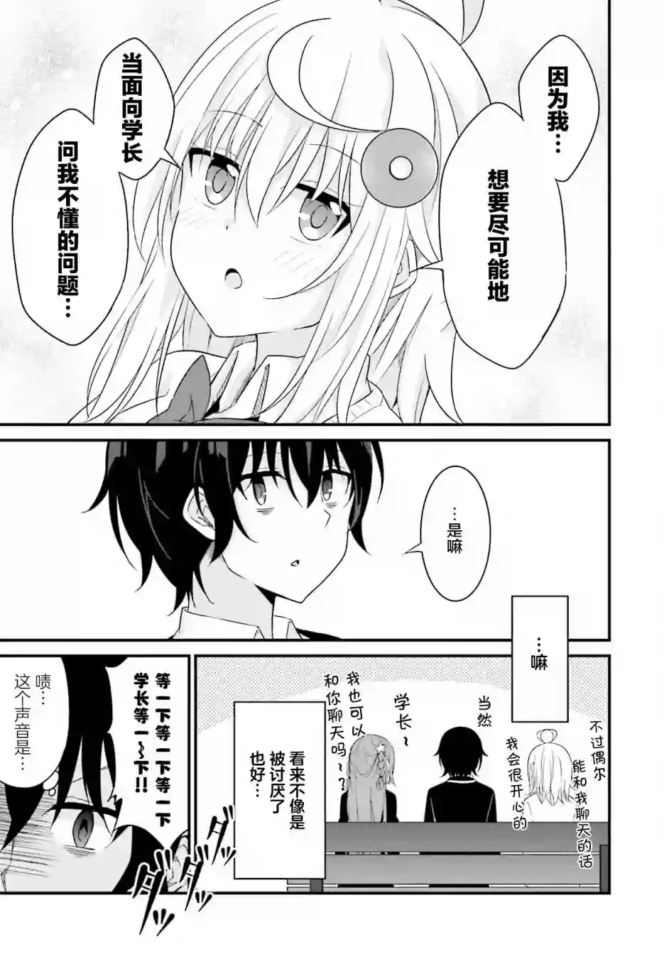 前辈，能打扰一下吗？连载05话