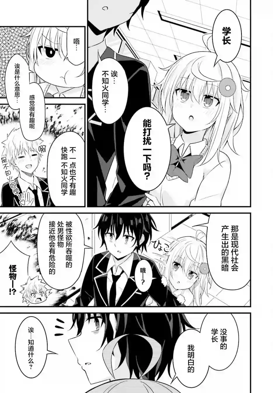 前辈，能打扰一下吗？连载05话