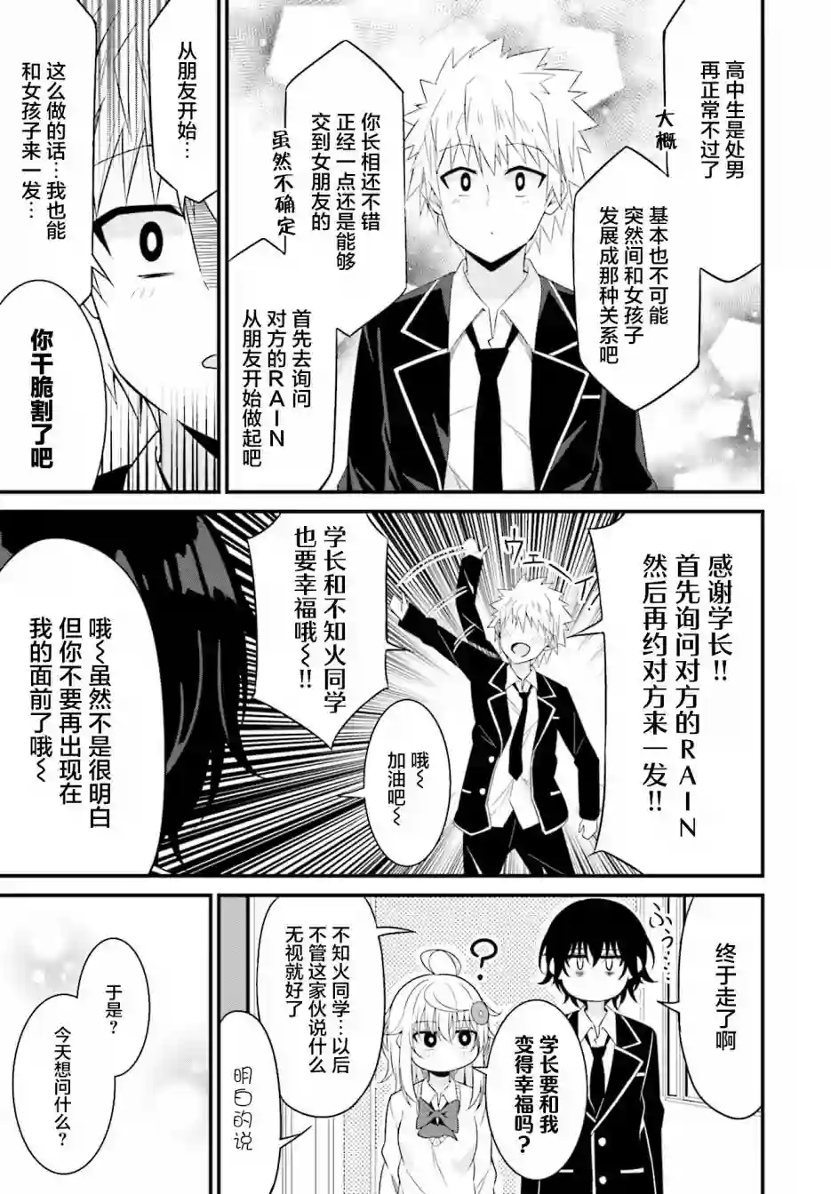 前辈，能打扰一下吗？连载05话