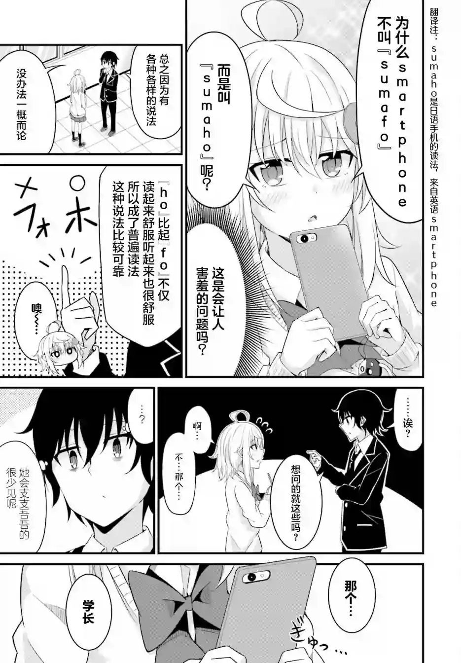 前辈，能打扰一下吗？连载05话