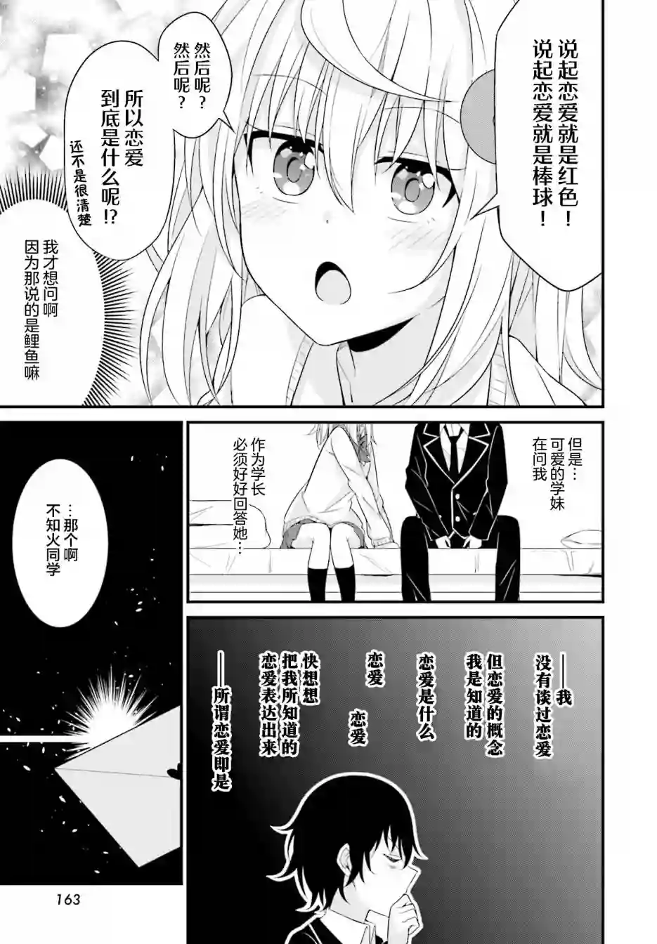 前辈，能打扰一下吗？连载06话