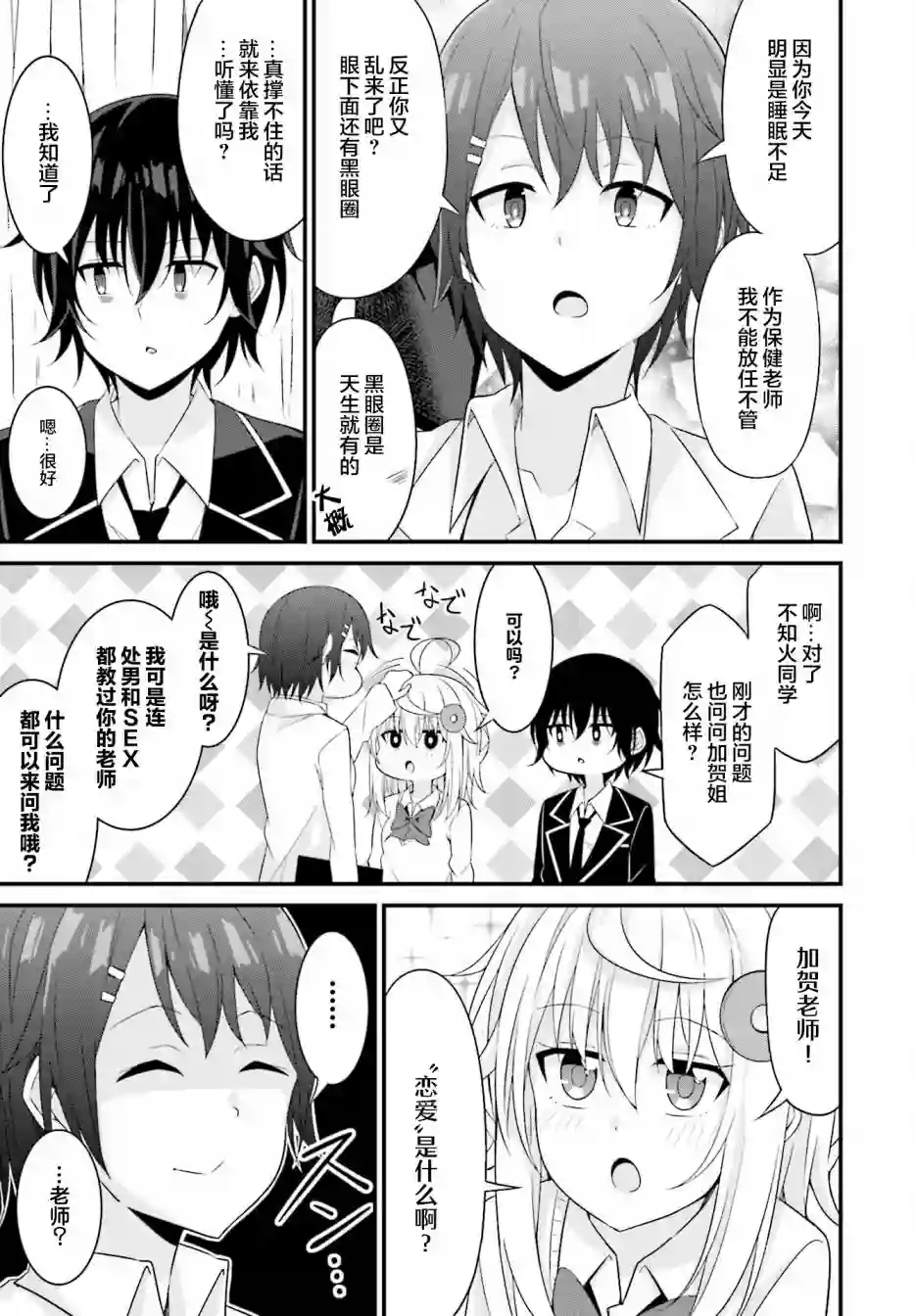 前辈，能打扰一下吗？连载06话