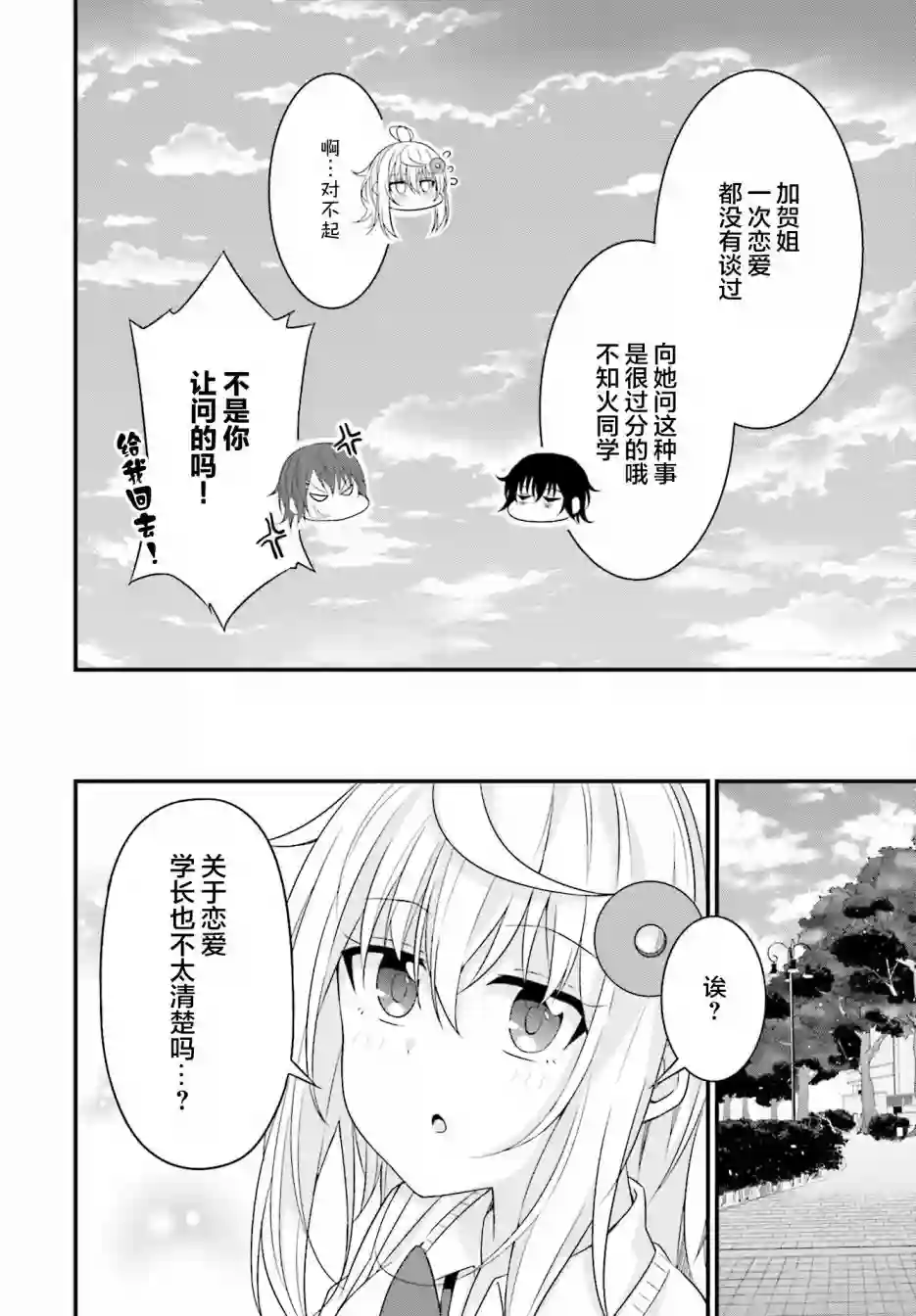 前辈，能打扰一下吗？连载06话