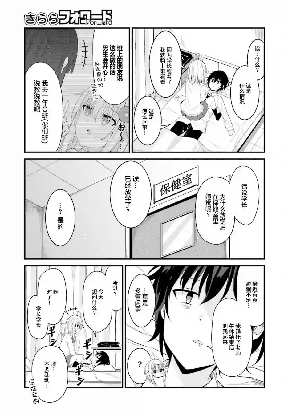 前辈，能打扰一下吗？连载06话