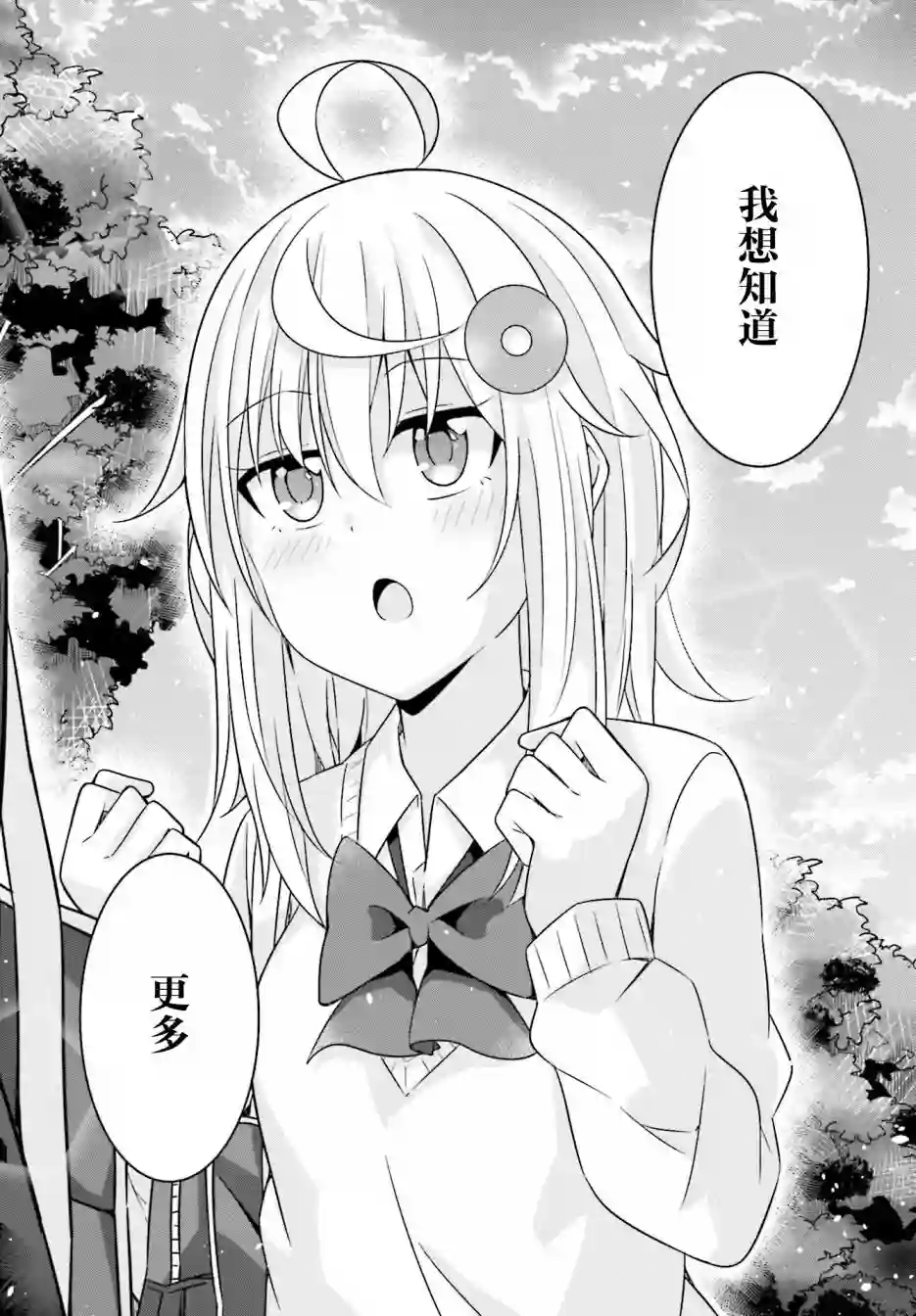 前辈，能打扰一下吗？连载06话