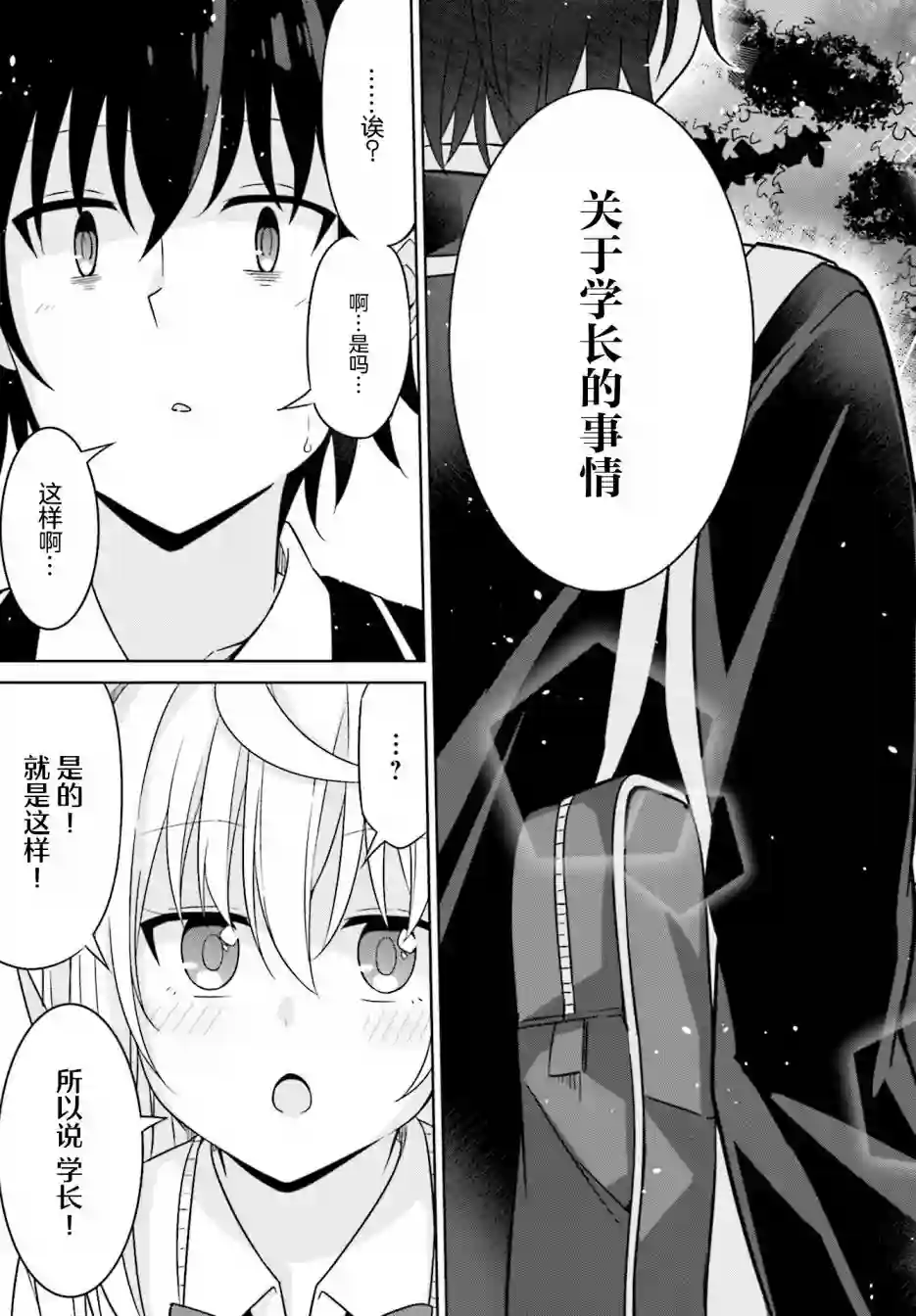 前辈，能打扰一下吗？连载06话