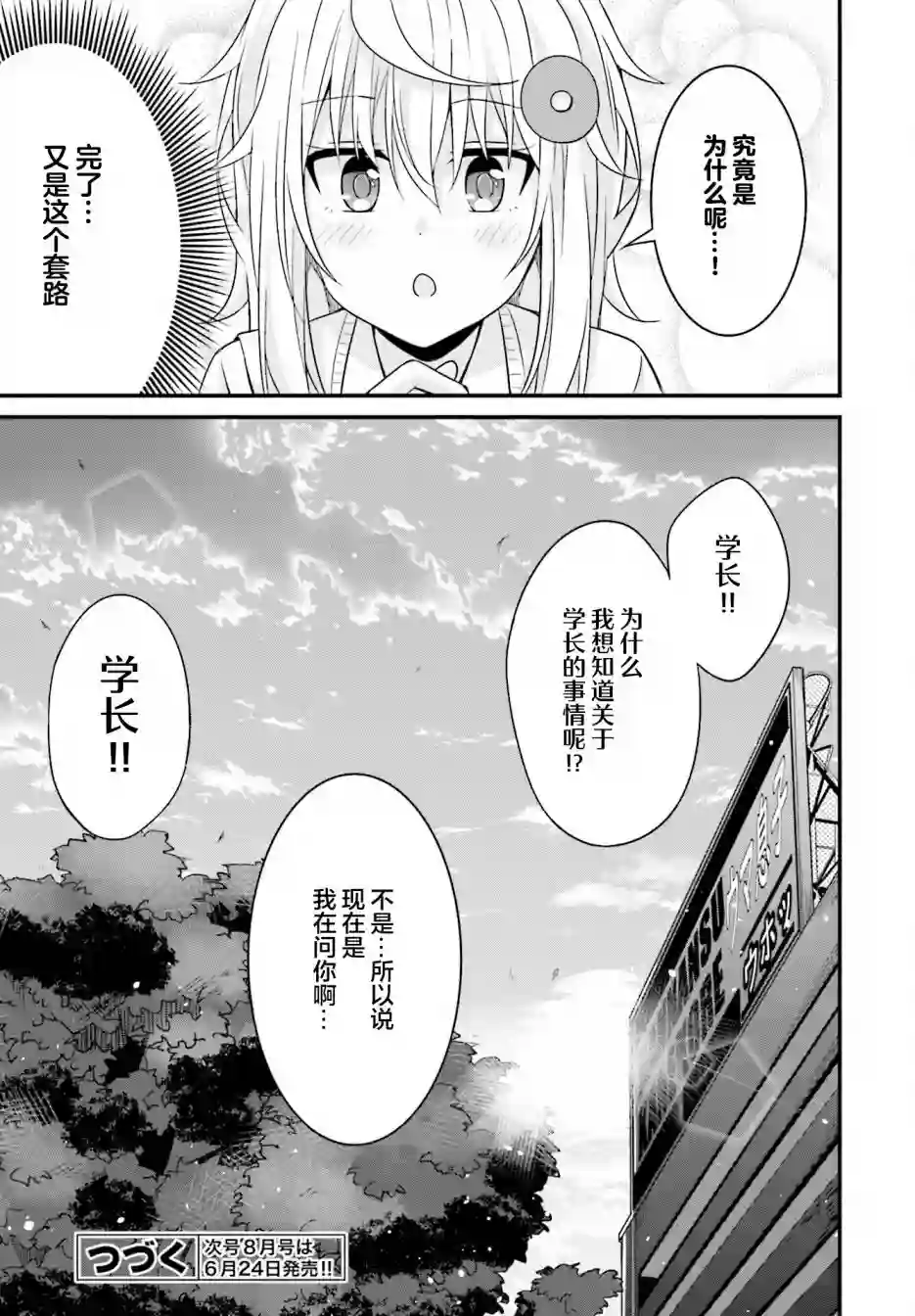 前辈，能打扰一下吗？连载06话