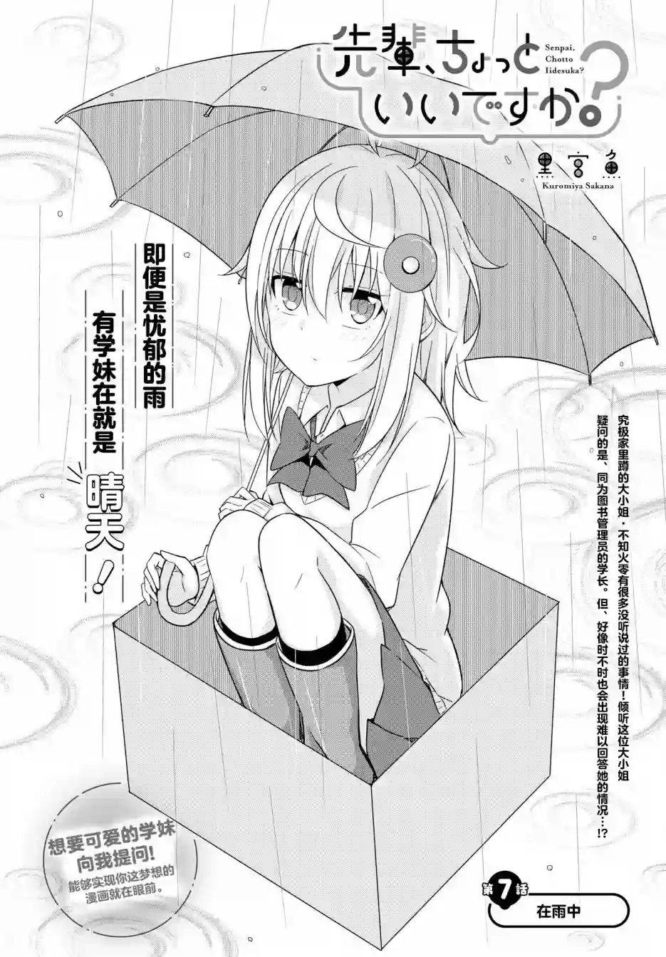 前辈，能打扰一下吗？连载07话