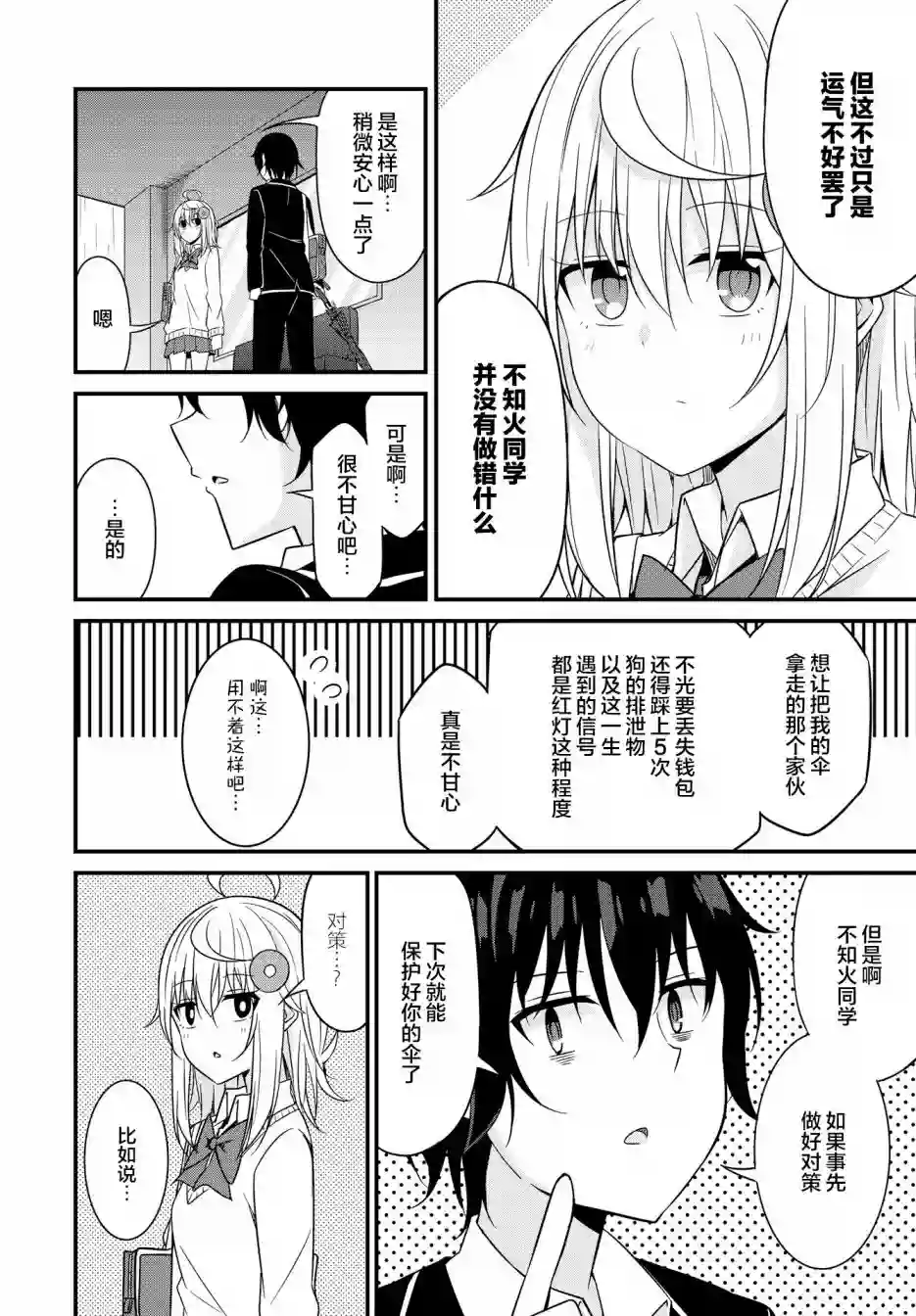 前辈，能打扰一下吗？连载07话