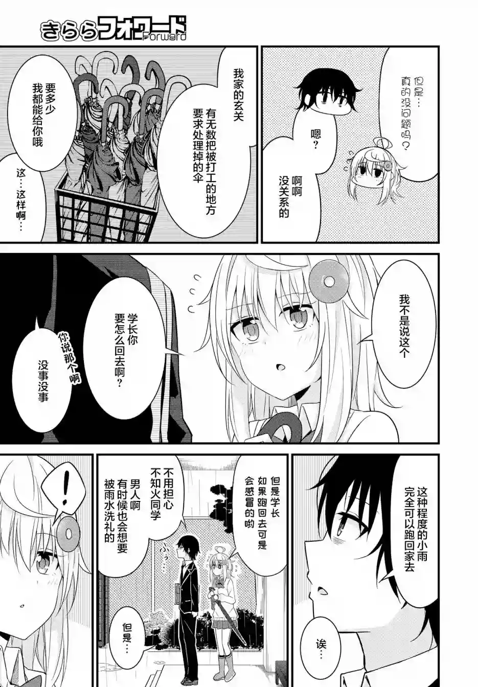 前辈，能打扰一下吗？连载07话