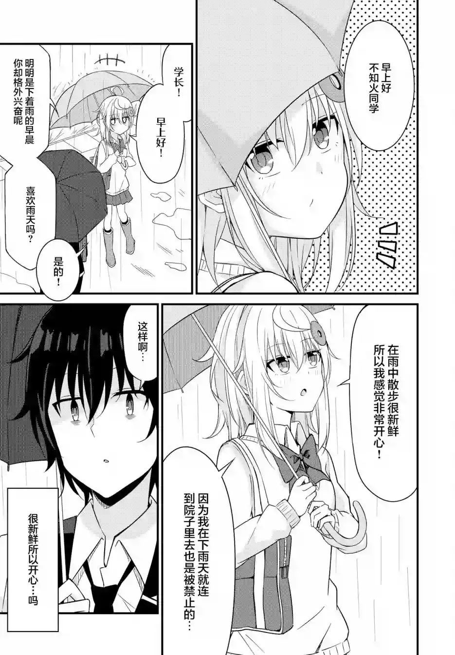 前辈，能打扰一下吗？连载07话