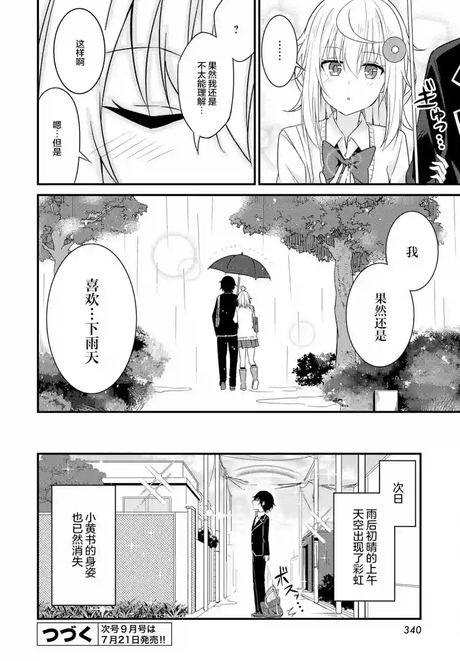 前辈，能打扰一下吗？连载07话