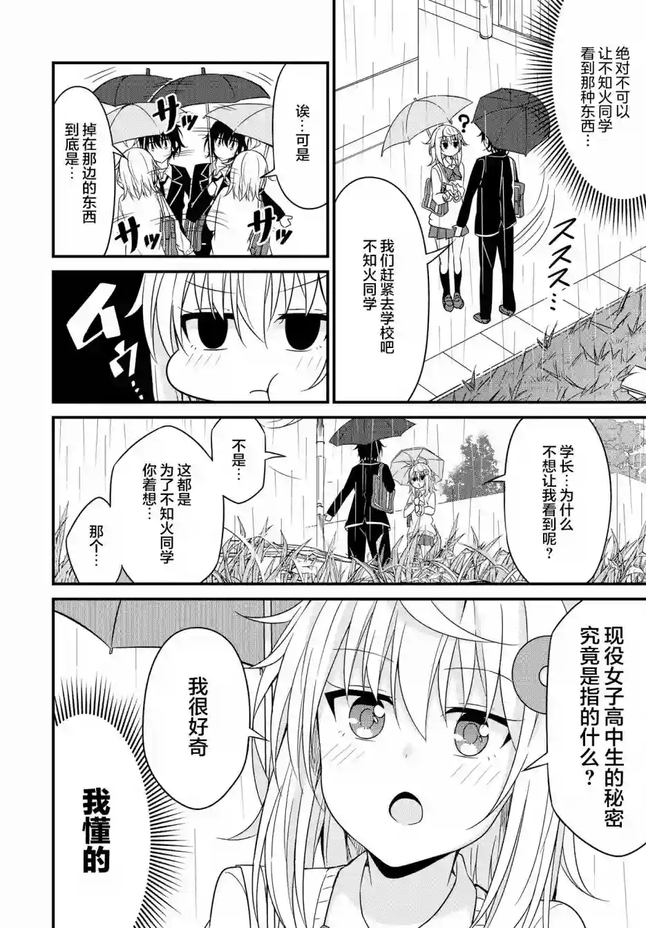 前辈，能打扰一下吗？连载07话