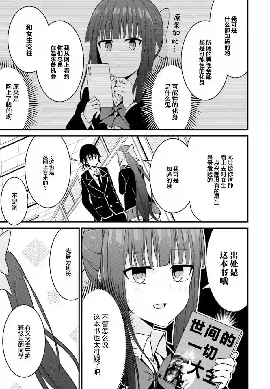 前辈，能打扰一下吗？连载08话