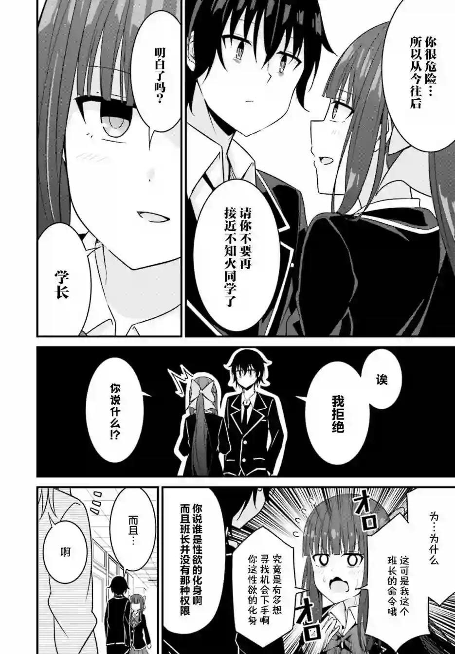 前辈，能打扰一下吗？连载08话