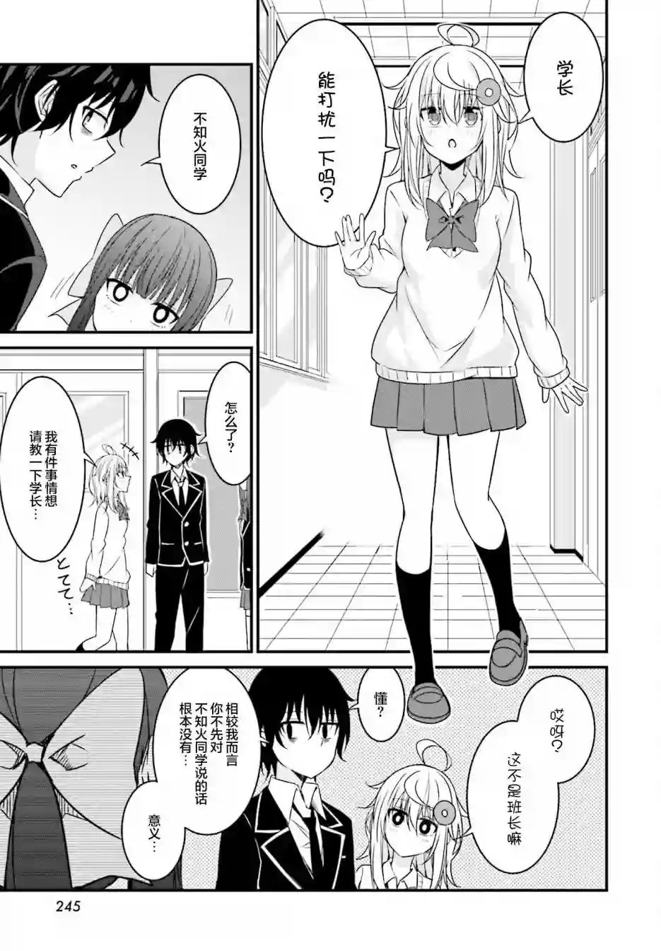 前辈，能打扰一下吗？连载08话