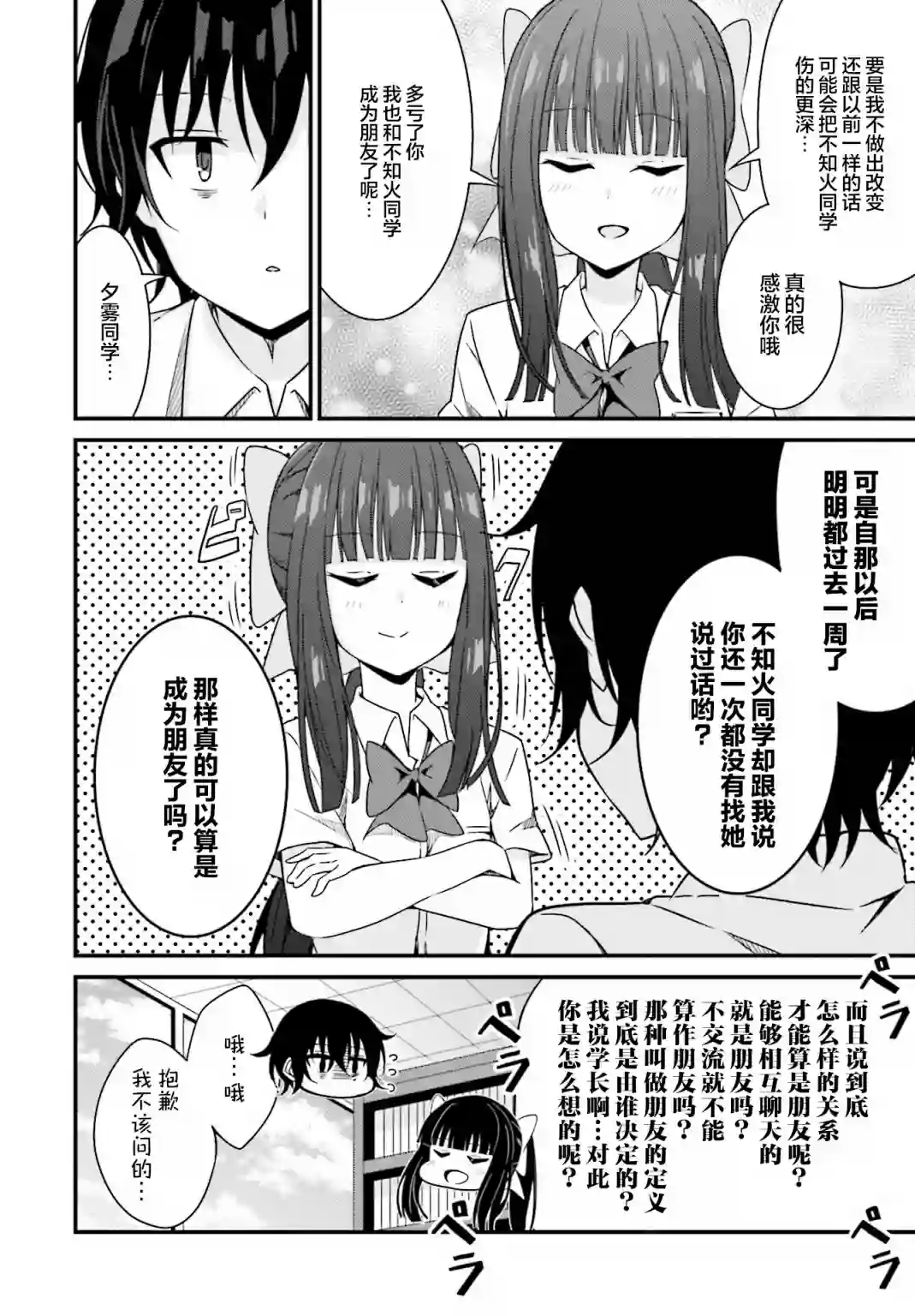 前辈，能打扰一下吗？连载09话