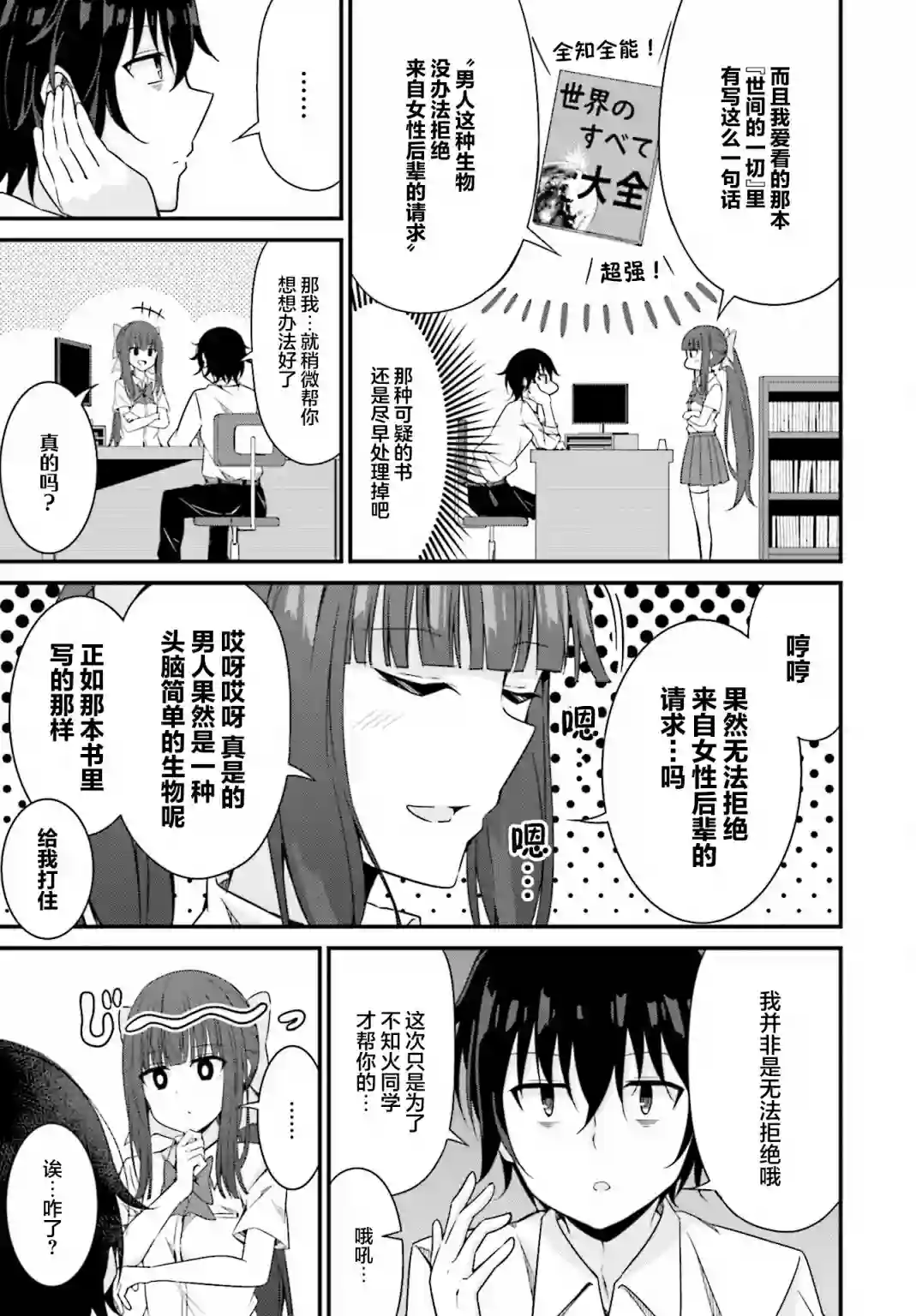 前辈，能打扰一下吗？连载09话